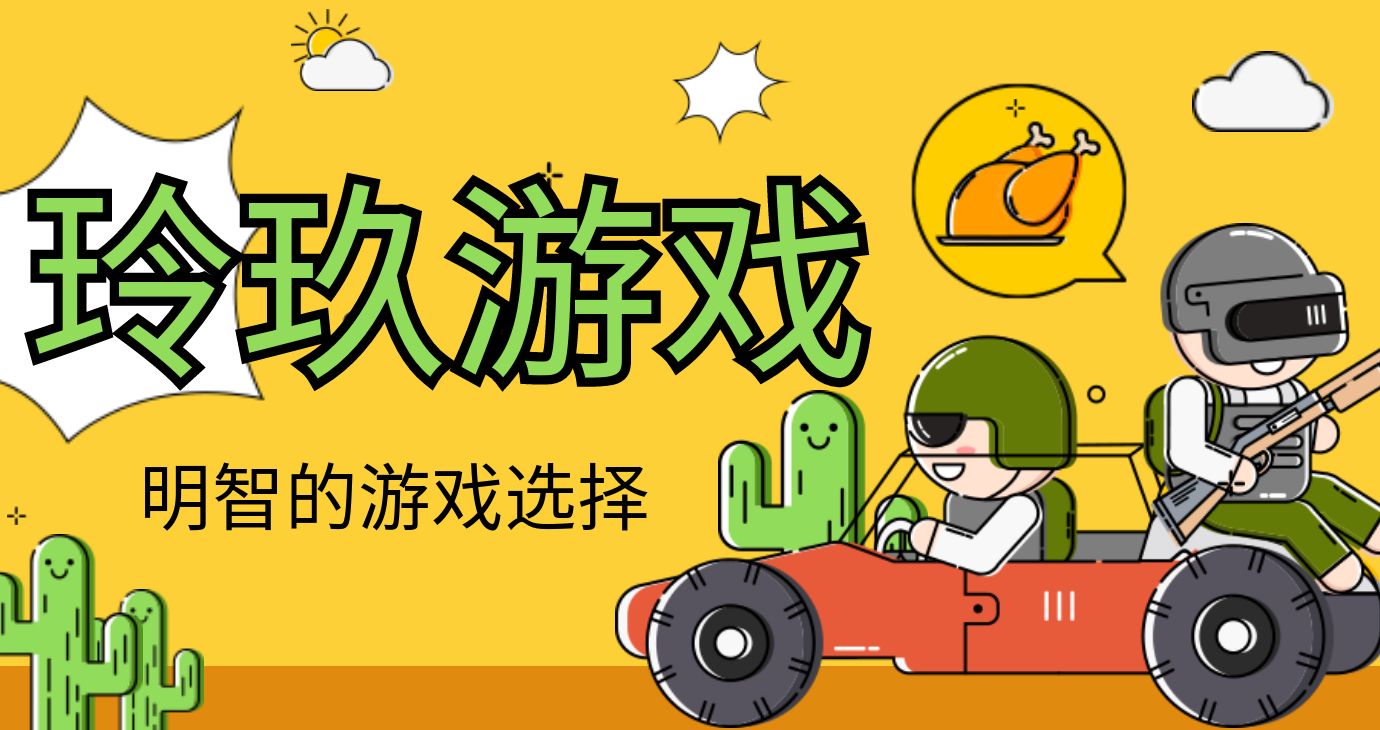 游戏攻略