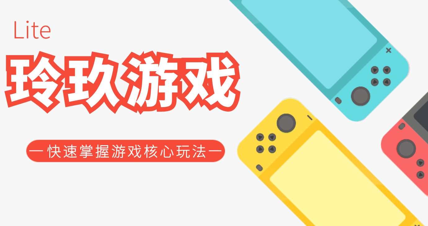 游戏技巧