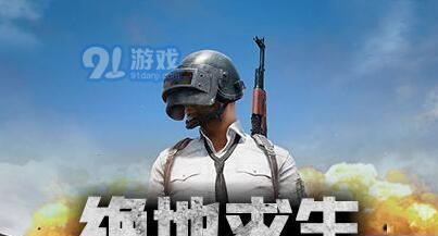 绝地求生21更新全面介绍（最新版本的新内容和改进）