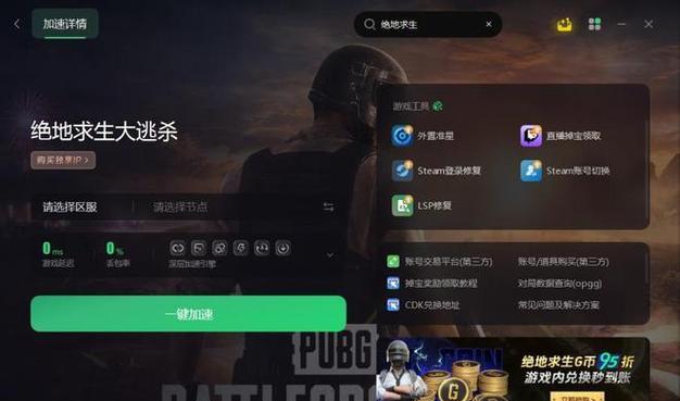 《绝地求生大逃杀房子模糊解决教程》（如何解决绝地求生大逃杀游戏中房子模糊问题）