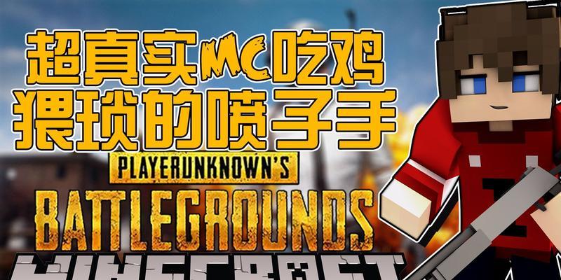 绝地求生攻略大逃杀吃鸡新手入门教学指南（让你从小白到吃鸡）
