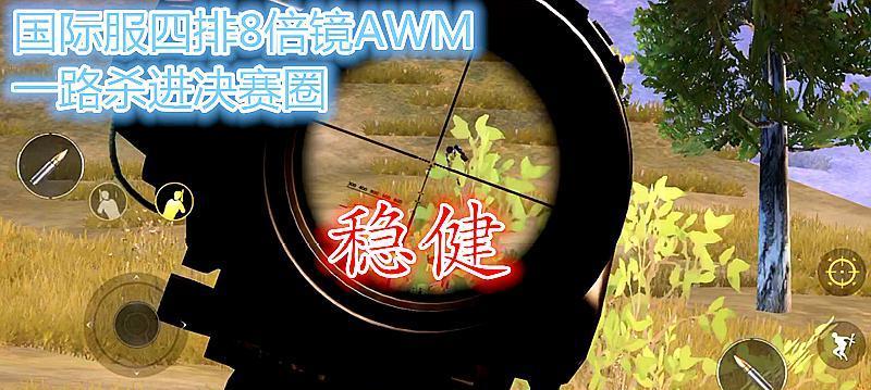 如何成为绝地求生拉枪线高手（掌握拉枪线技巧）