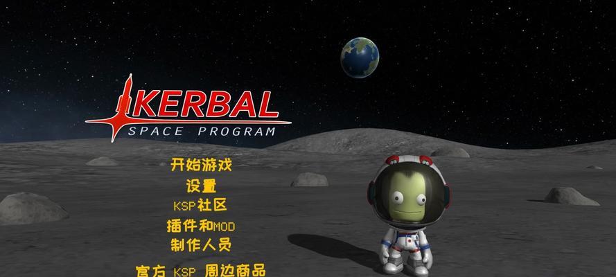 如何在生涯模式中安装坎巴拉太空计划的MJ插件（以游戏为主）