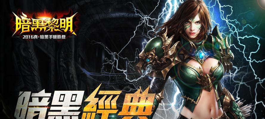 《暗黑黎明》游戏装备合成攻略（完美装备由你打造）