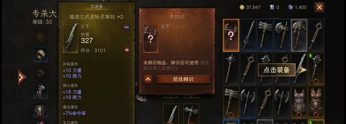 揭秘《暗黑破坏神1》隐藏任务的神秘之旅（探索游戏中惊喜重重的隐藏任务与秘密）