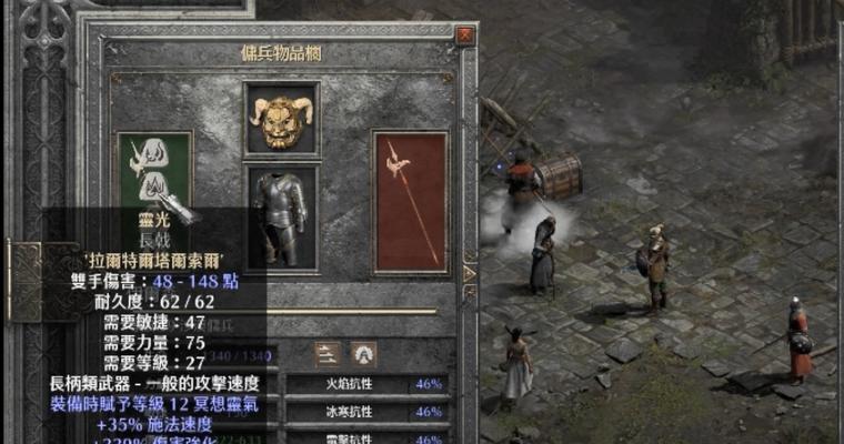 《暗黑破坏神2》游戏经典秘籍大揭秘（游戏攻略、隐藏关卡和隐藏物品应有尽有）