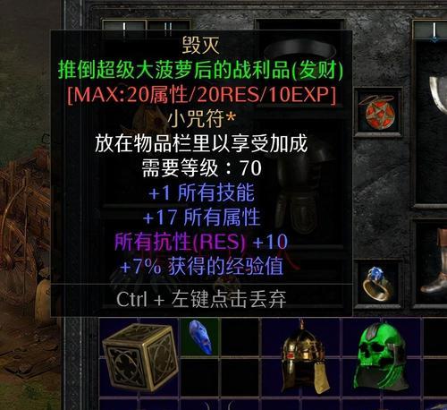 《暗黑破坏神2》游戏物品装备全解析（探秘游戏中的神器）