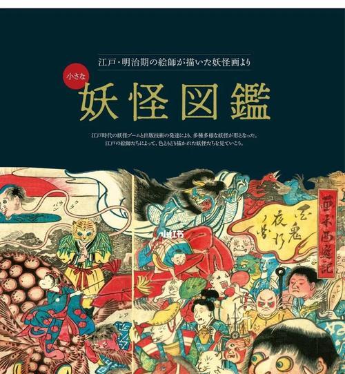 《百鬼夜行》游戏妖怪属性简介（探索妖怪世界的属性与特点）