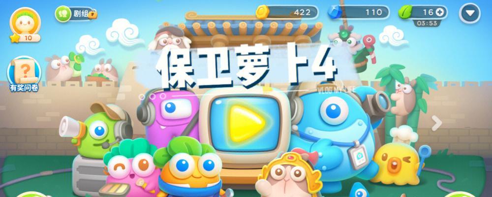 《保卫萝卜2》游戏电脑版安装使用教程（玩转经典塔防游戏）