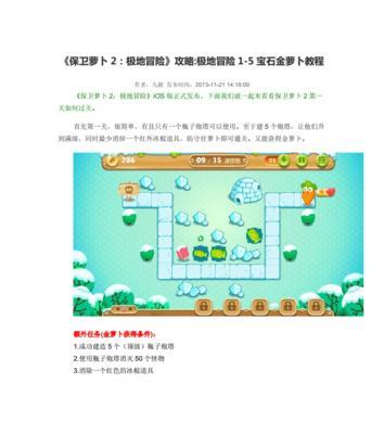 《保卫萝卜2》极地冒险第43关金萝卜攻略（保卫萝卜2极地冒险第43关通关攻略及技巧）