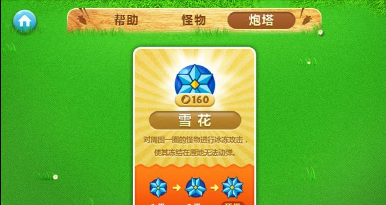 《保卫萝卜》游戏BOSS模式第八关攻略——巧妙应对挑战（挑战BOSS模式第八关）