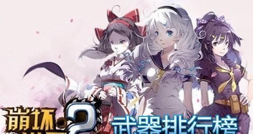《崩坏学园2》崩坏屋揭秘（崩坏屋系统解析与角色培养攻略）