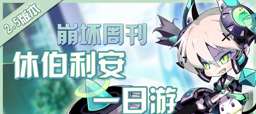 《崩坏学园2》游戏黑洞套利益最大化装备搭配攻略（如何通过合理搭配装备在黑洞中获得最大利益）