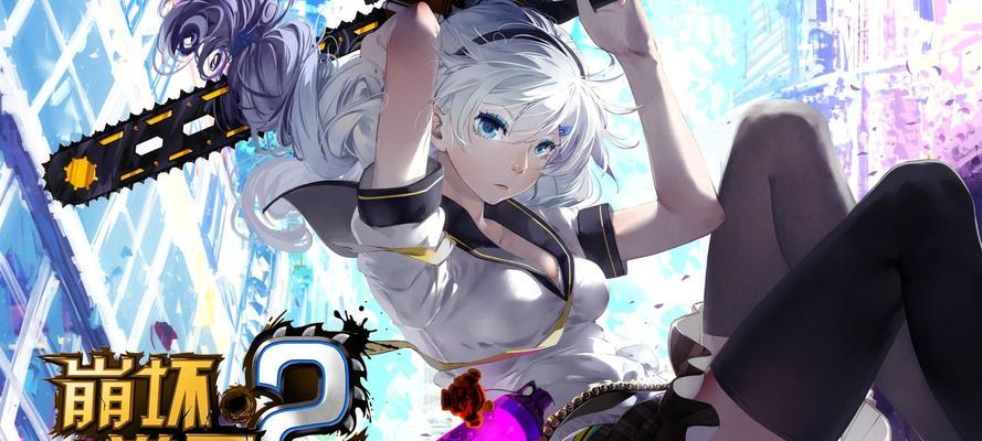 《崩坏学园2》技能升级材料全攻略（游戏技能升级所需材料一览及获取方法）