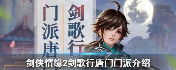 《剑侠情缘》游戏唐门（唐门陷阱流的实战技巧与策略解析）