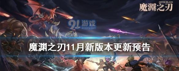 《魔渊之刃疯狂3层蛇女攻略》（终极通关技巧）