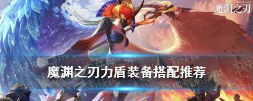 《魔渊之刃弓手套装攻略》（掌握装备获得方法）