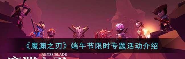 魔渊之刃（解析魔渊之刃中最强职业）