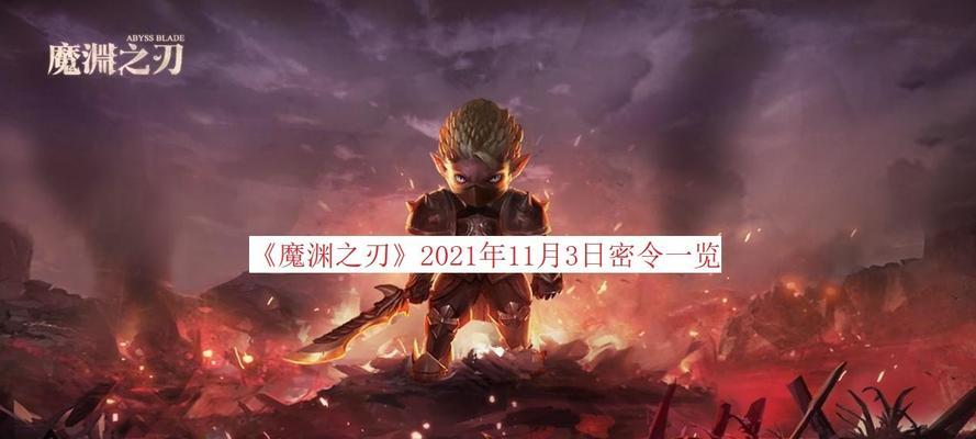 魔渊之刃维护公告（全新版本即将上线）