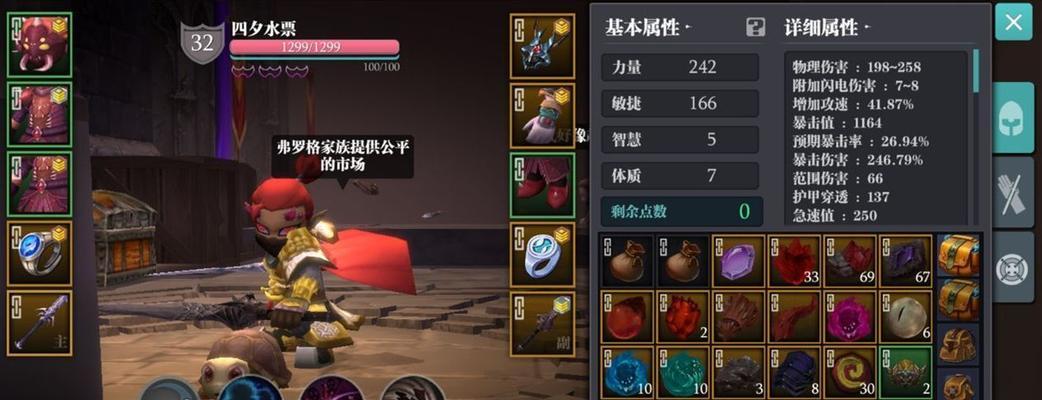 《玩转游戏装备——以魔渊之刃为例，教你如何洗练装备和合理加点》（成为游戏装备大师）