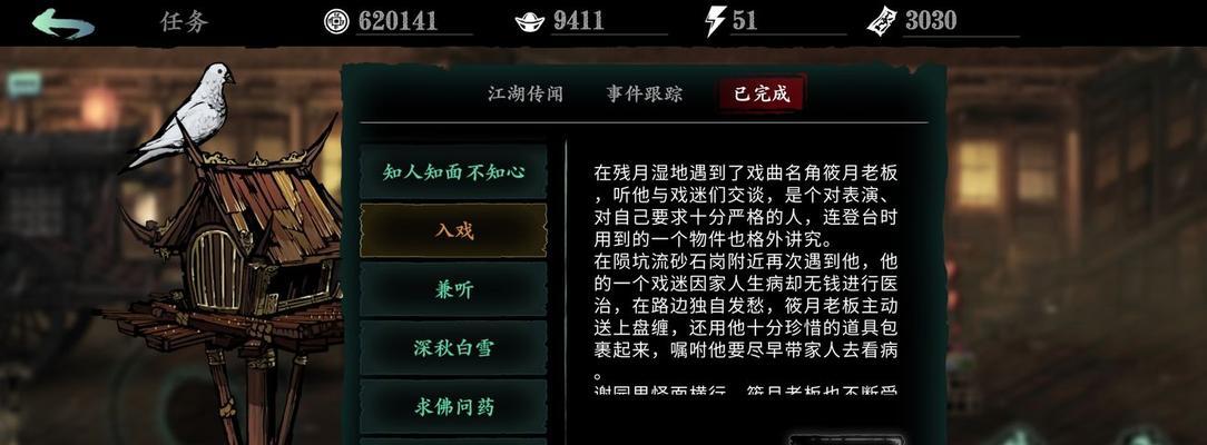 逆水寒道听途说任务攻略（探寻江湖秘闻）