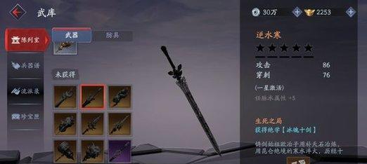 逆水寒（解锁神秘力量）