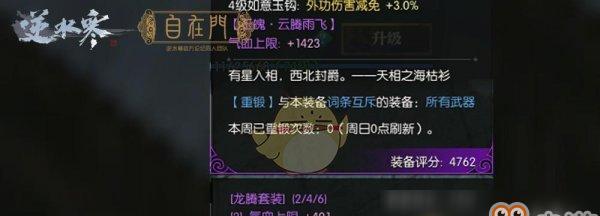 逆水寒攻略（掌握合成技巧）