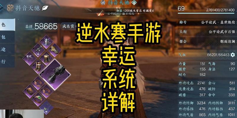 《逆水寒幸运属性的作用解析》（装备爆率和幸运属性的关联以及优势分析）