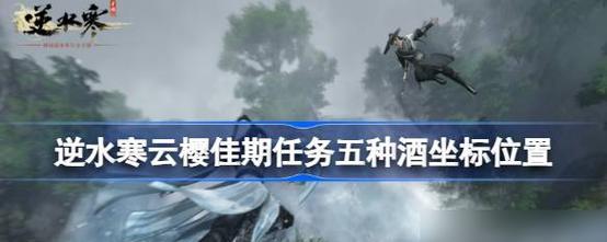 赵二狗在逆水寒中的行踪（探寻逆水寒世界中赵二狗的下落）