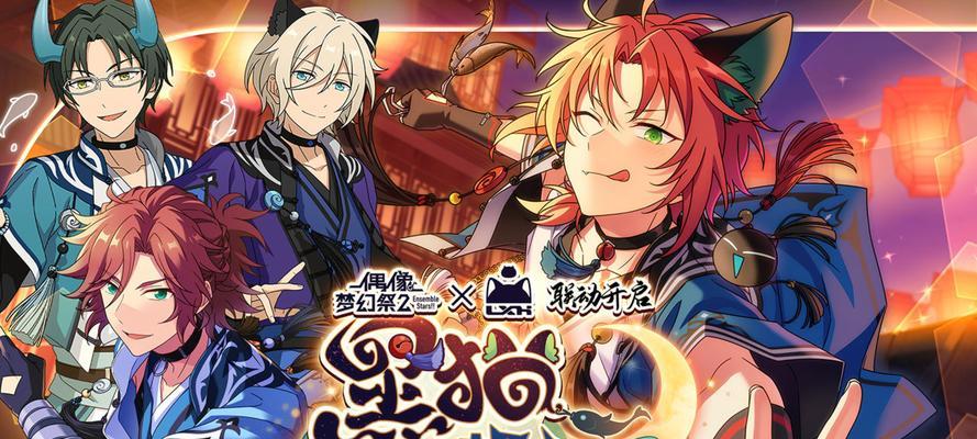 《偶像梦幻祭2演唱会难度排名揭秘》（游戏中的难度梯度与高难曲目挑战）