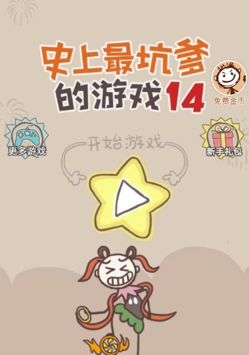 《疯狂解谜之奇葩游戏攻略》（点击进入）