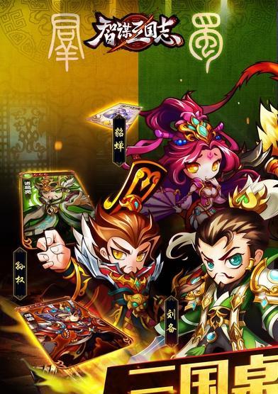 智取卡牌，成就三国志（从新手到高手）