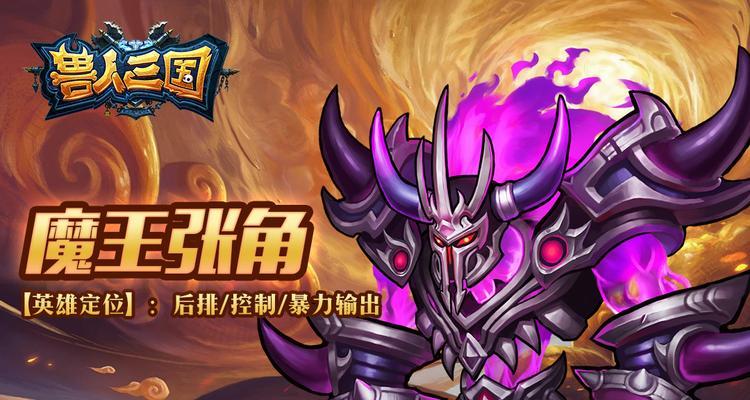 《300大作战》张角技能详解（揭秘张角技能）