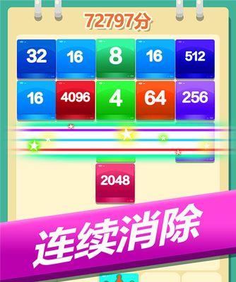 《2048方块射击游戏》最强技巧（打破记录的秘诀与窍门）