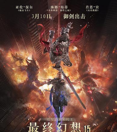 《最终幻想15》修罗王之刃攻略大全（提升实力闯过全新挑战）