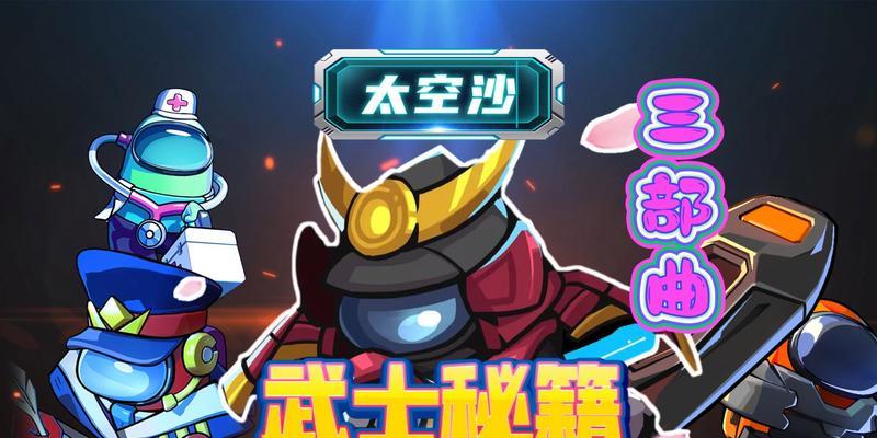 《战争太空行动》攻略大揭秘（探索太空世界）