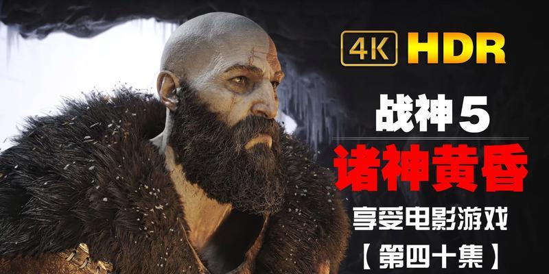 《战神5诸神黄昏》完美收集阿斯加德碎片攻略（教你轻松收集阿斯加德碎片）