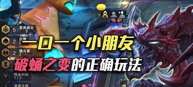 《云顶之弈》中肾上腺素大虫子的玩法和装备全解析