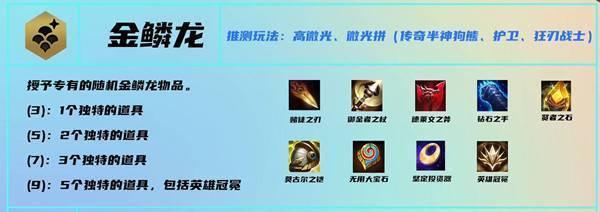 《云顶之弈》s7重骑阵容攻略，轻松上分！