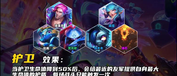 《云顶之弈》s75六幽潘森阵容玩法攻略（掌握六幽潘森阵容打法）