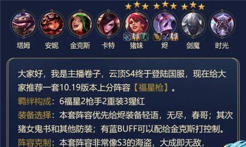 《云顶之弈》1214九星界索尔阵容攻略（打造强力阵容）