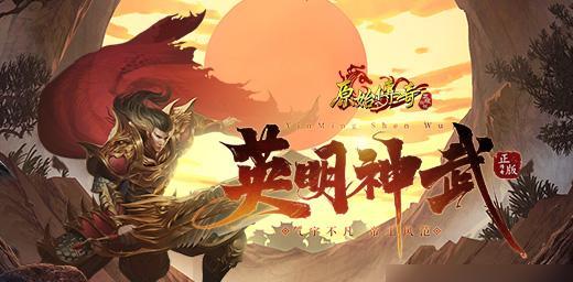 探秘《原始传奇》材料试练副本（一窥试炼之门的奥秘）