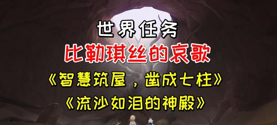 《原神》流沙如泪神殿攻略（用智慧和技巧攻克神秘神殿）