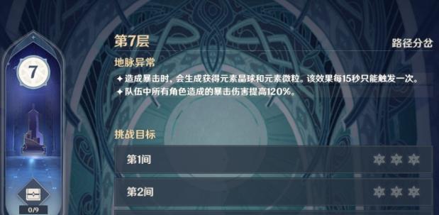 《原神》34深渊12层打法攻略（一步步教你如何轻松过关）