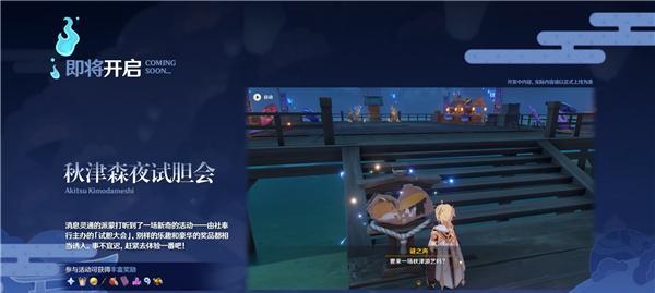 《原神》秋津森夜试胆攻略（挑战限时活动）