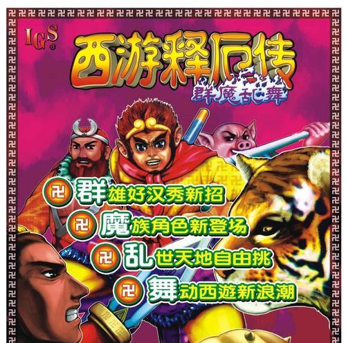 《乱斗西游》新手困惑解析（解决《乱斗西游》游戏新手的困惑）
