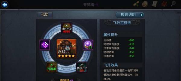 《乱斗西游》装备进阶攻略（打造无敌装备）