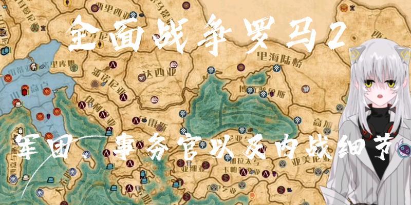 罗马2（全方位指南）
