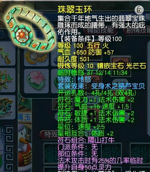 《梦幻西游》游戏极品装备打造技巧（深入解析游戏中打造极品装备的实用技巧）