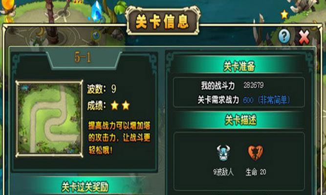 《新部落守卫战》第一章7-2文攻略指南（战胜敌人）